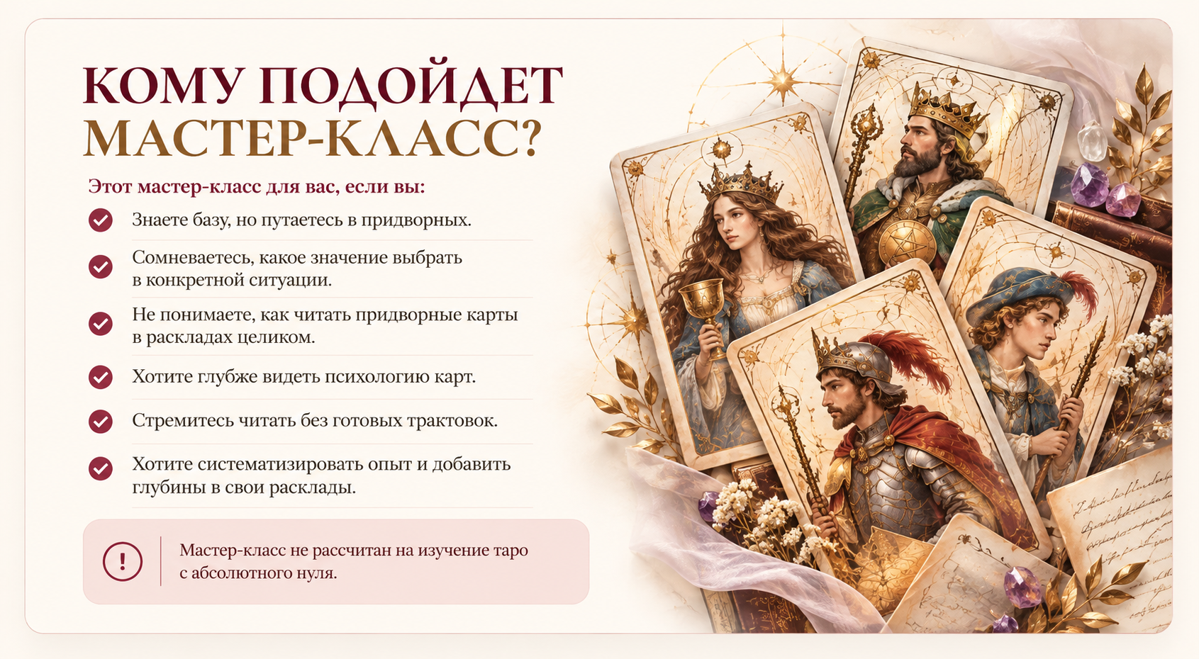 Кому подойдет мастер-класс